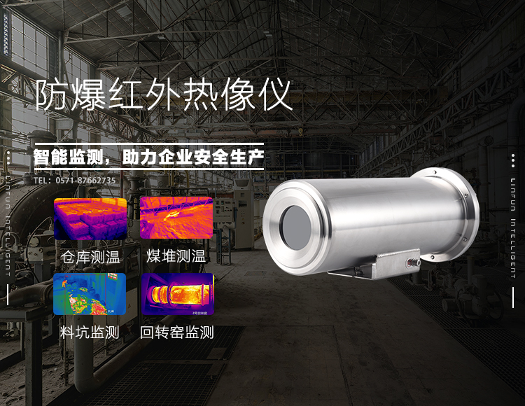 防爆单筒热像仪